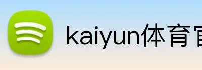 kaiyun体育官网在线登录 Logo
